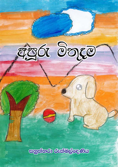 Apuru Mithudama-2-compressed-1 - anjalee dammala.png